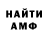 Альфа ПВП Crystall Treu Sin